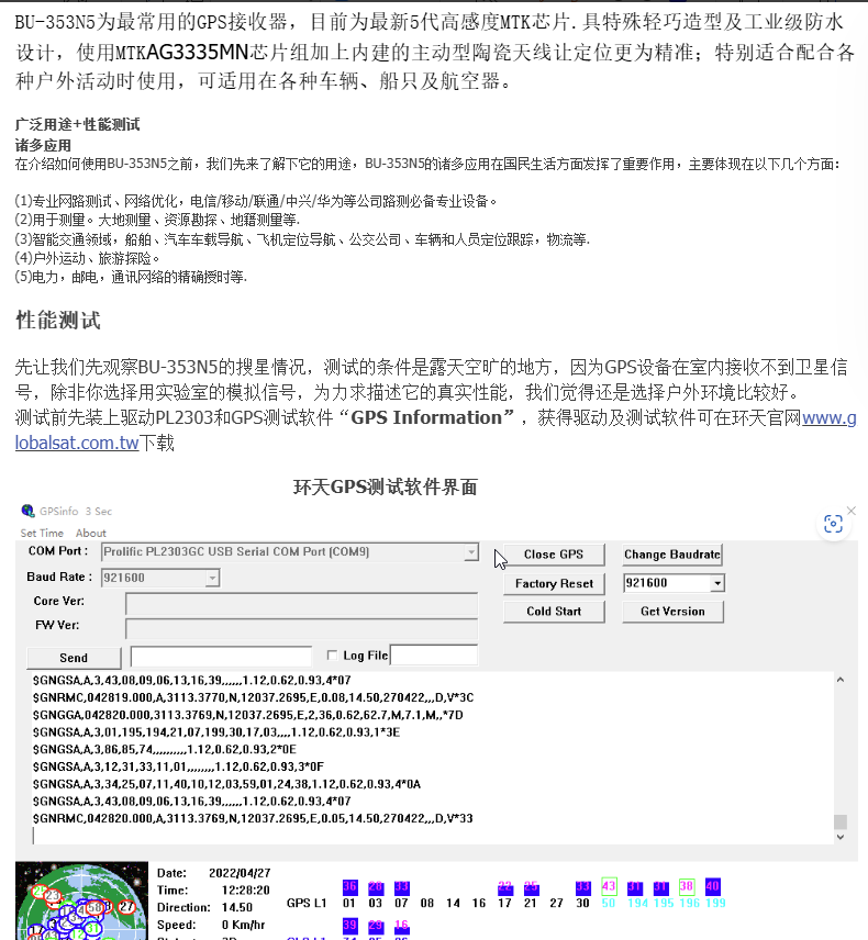 GPS接收器测试